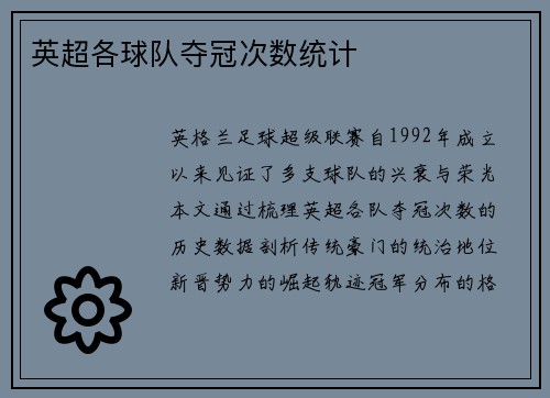 英超各球队夺冠次数统计