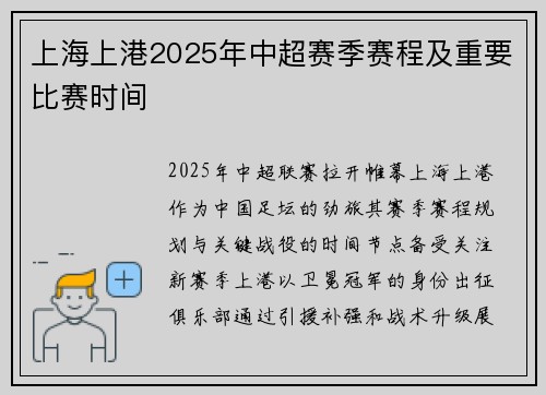 上海上港2025年中超赛季赛程及重要比赛时间