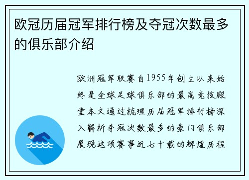 欧冠历届冠军排行榜及夺冠次数最多的俱乐部介绍